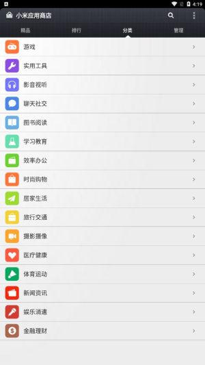 小米应用商店官方下载app苹果版图片1