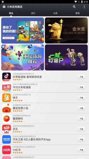 小米应用商店官方下载app图3