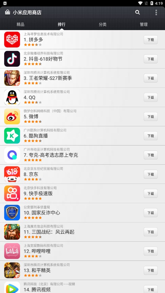 小米应用商店官方下载app苹果版图2:
