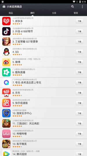 小米应用商店官方下载app图2