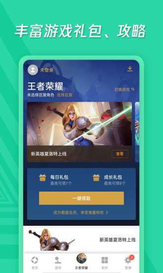 应用宝app官方下载2022安卓版图2: