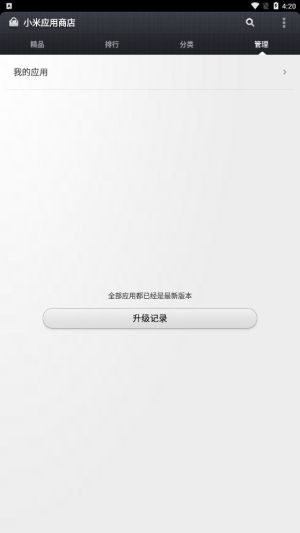 小米应用商店官方下载app图1