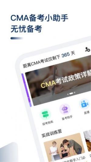 CMA考题库app图3