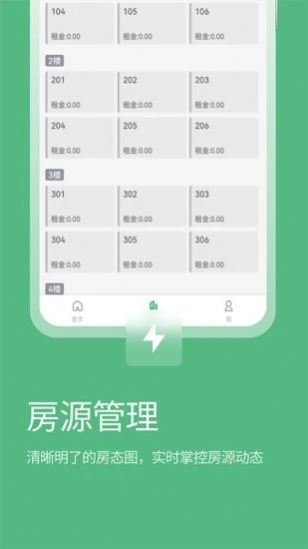 寒舍管家房源管理app安卓版4