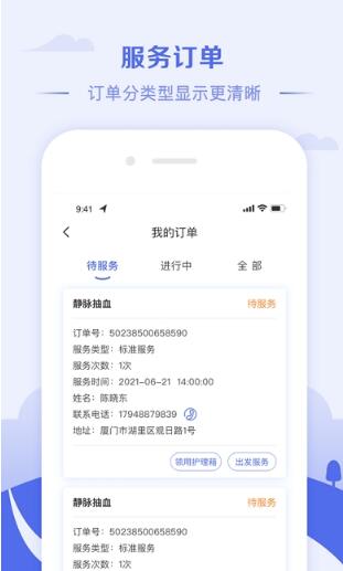 冀护通医疗服务app安卓版2