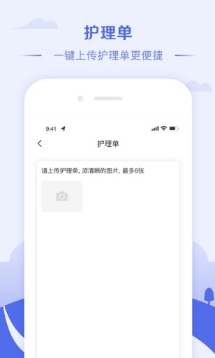 冀护通医疗服务app安卓版3