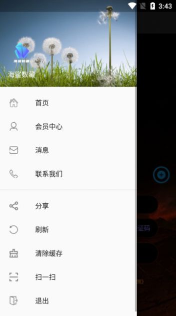 海鲨数藏平台app官方版1