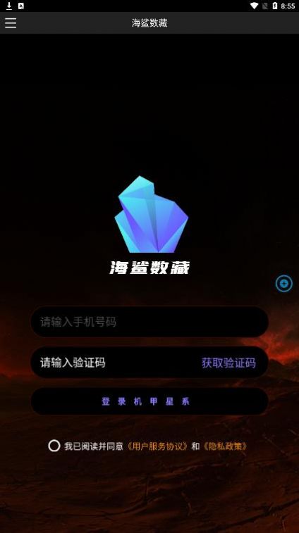 海鲨数藏平台app官方版图1: