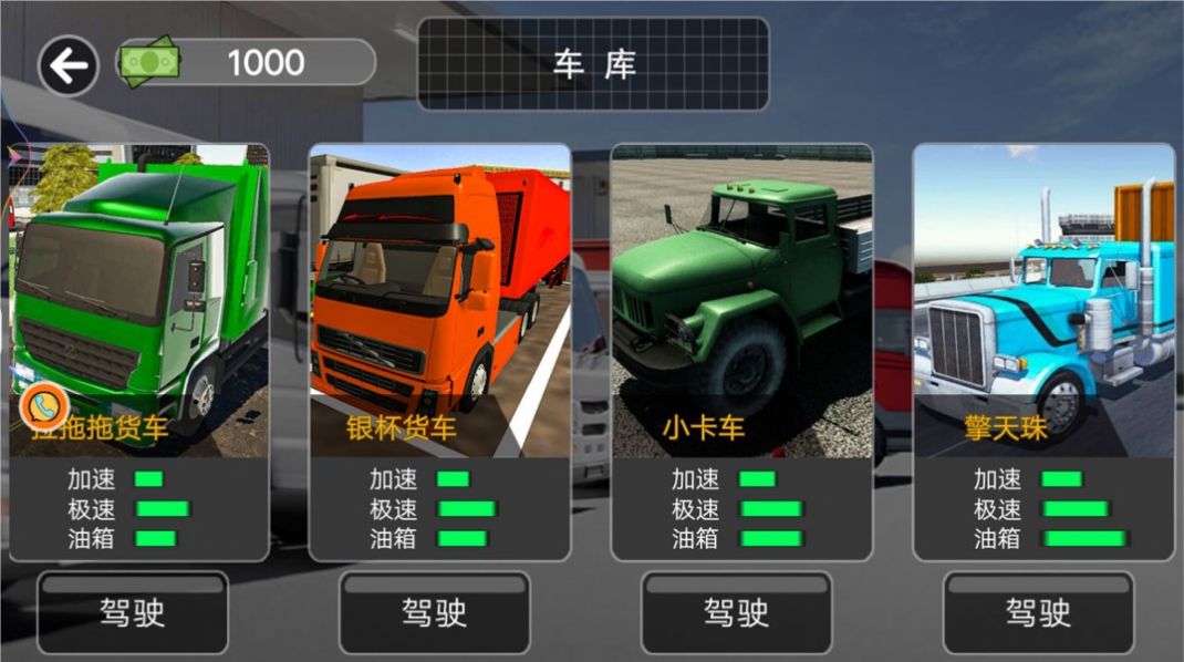 山路卡车驾驶模拟游戏官方手机版图1:
