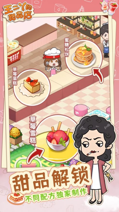 王二丫的甜品店游戏安卓版图3: