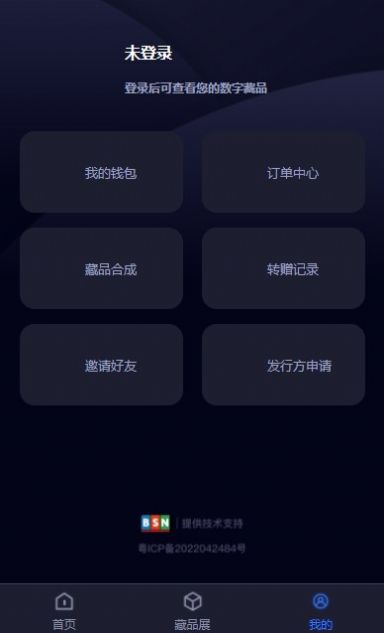 星大陆数藏app官方版图3: