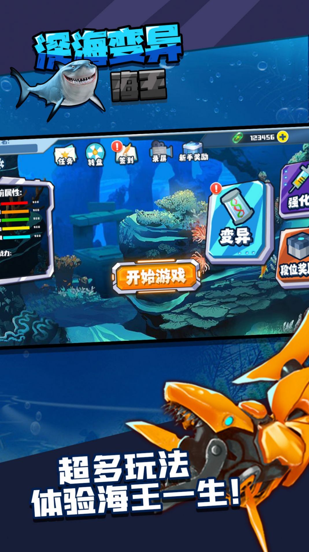 深海变异海王游戏官方版图2: