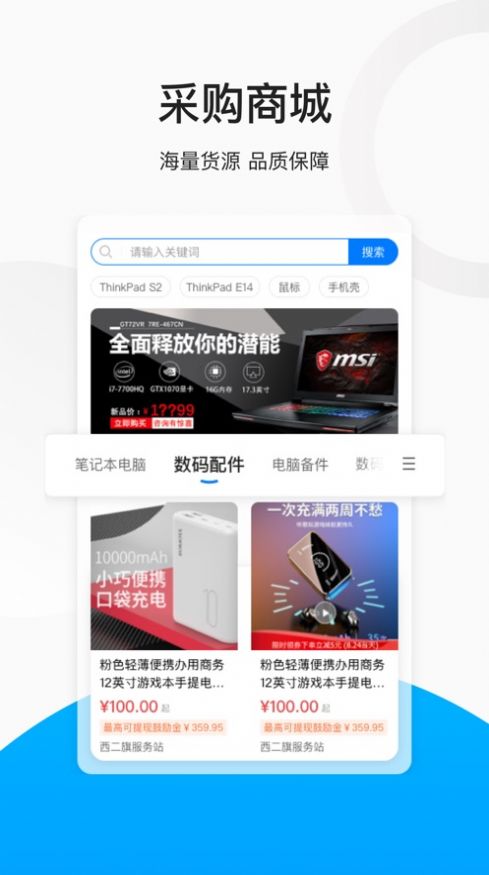 联想服务商百应app官方最新版截图1: