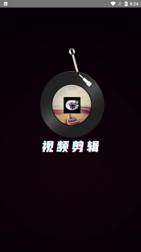 映炫影视频剪辑app手机版图2: