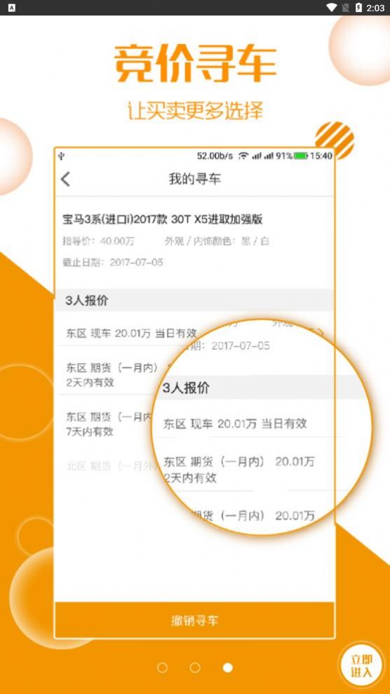 灿谷好车资讯app官方版截图2: