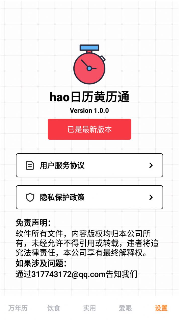 hao日历黄历通app最新版图1: