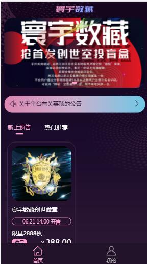寰宇数藏app官方版图3: