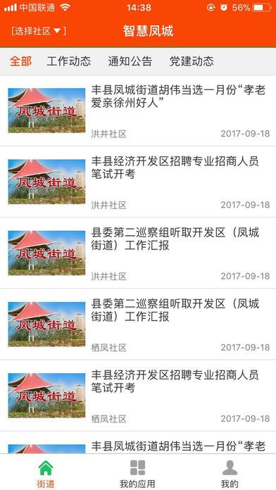 智慧凤城群众端手机app安卓官方下载图1: