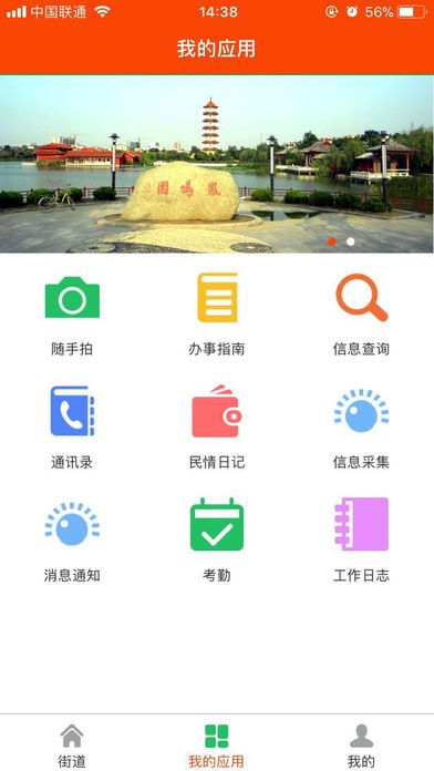 智慧凤城群众端手机app安卓官方下载图2: