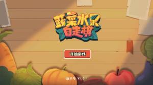 蔬菜水果自走棋游戏官方安卓版图片1