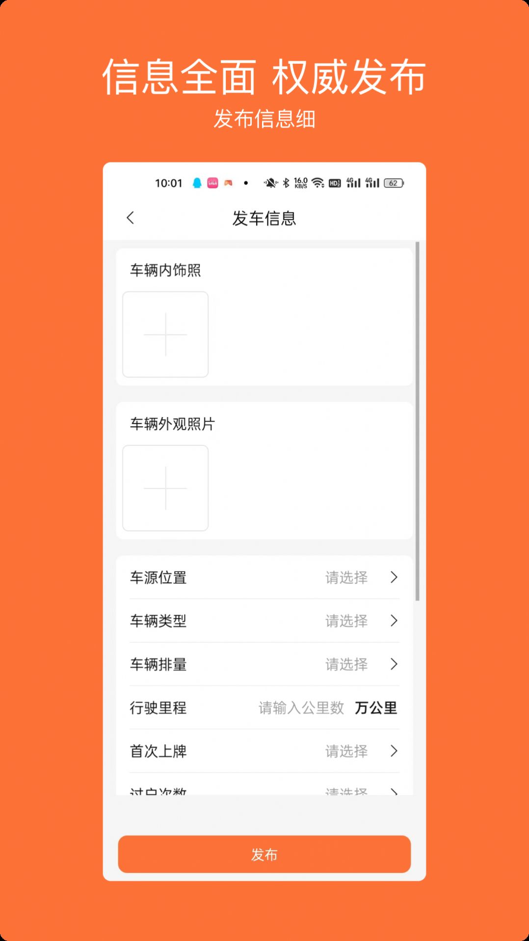 车橙无忧二手车服务app安卓版图片1
