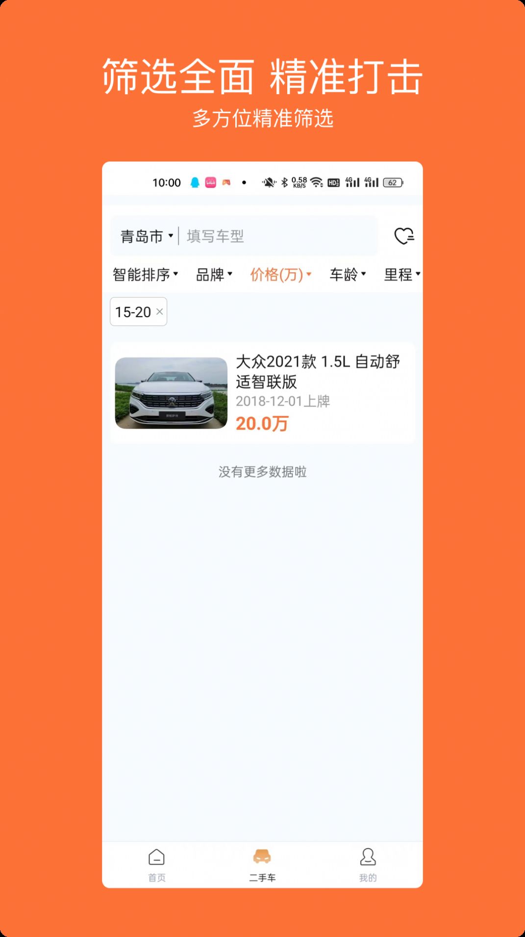 车橙无忧二手车服务app安卓版图1:
