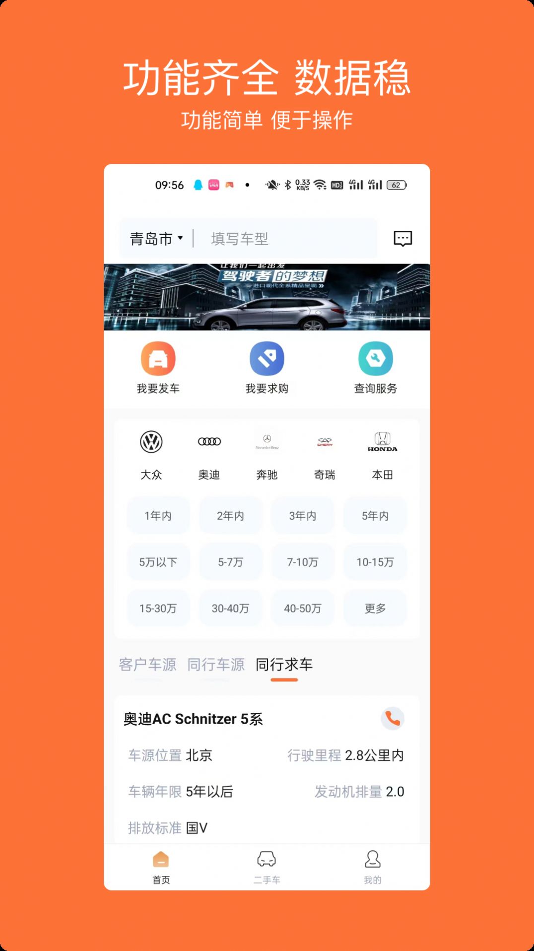 车橙无忧二手车服务app安卓版图3: