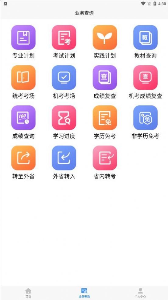 湖北省自考平台app官方最新版2022图1: