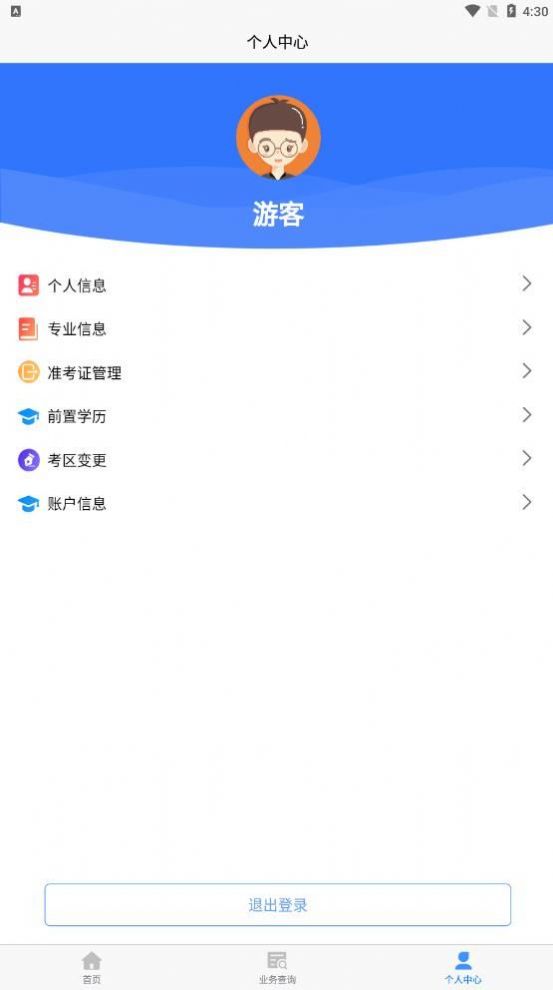 湖北省自考平台app官方最新版2022图2: