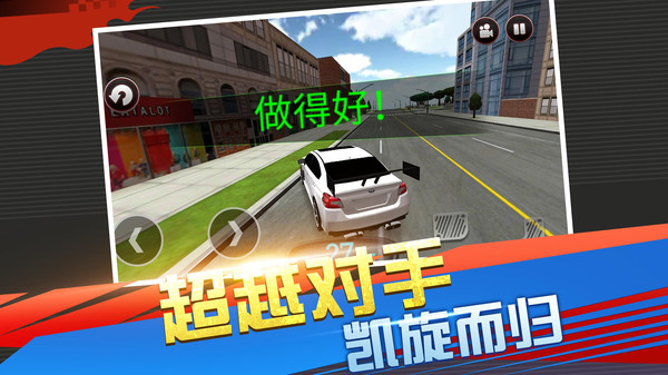 急速竞技赛车3D游戏官方安卓版图1: