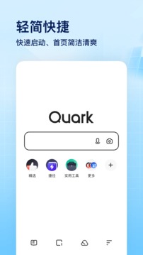 夸克浏览器官方下载app手机版图4: