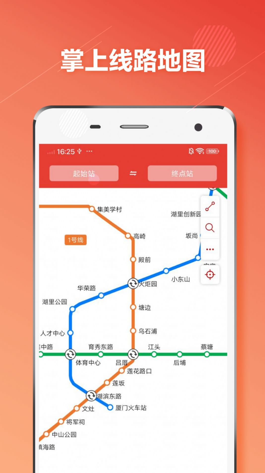 厦门地铁通app官方最新版图2: