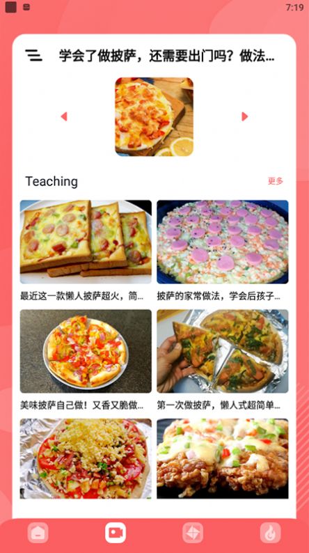 下厨吧美食菜谱app手机版图1:
