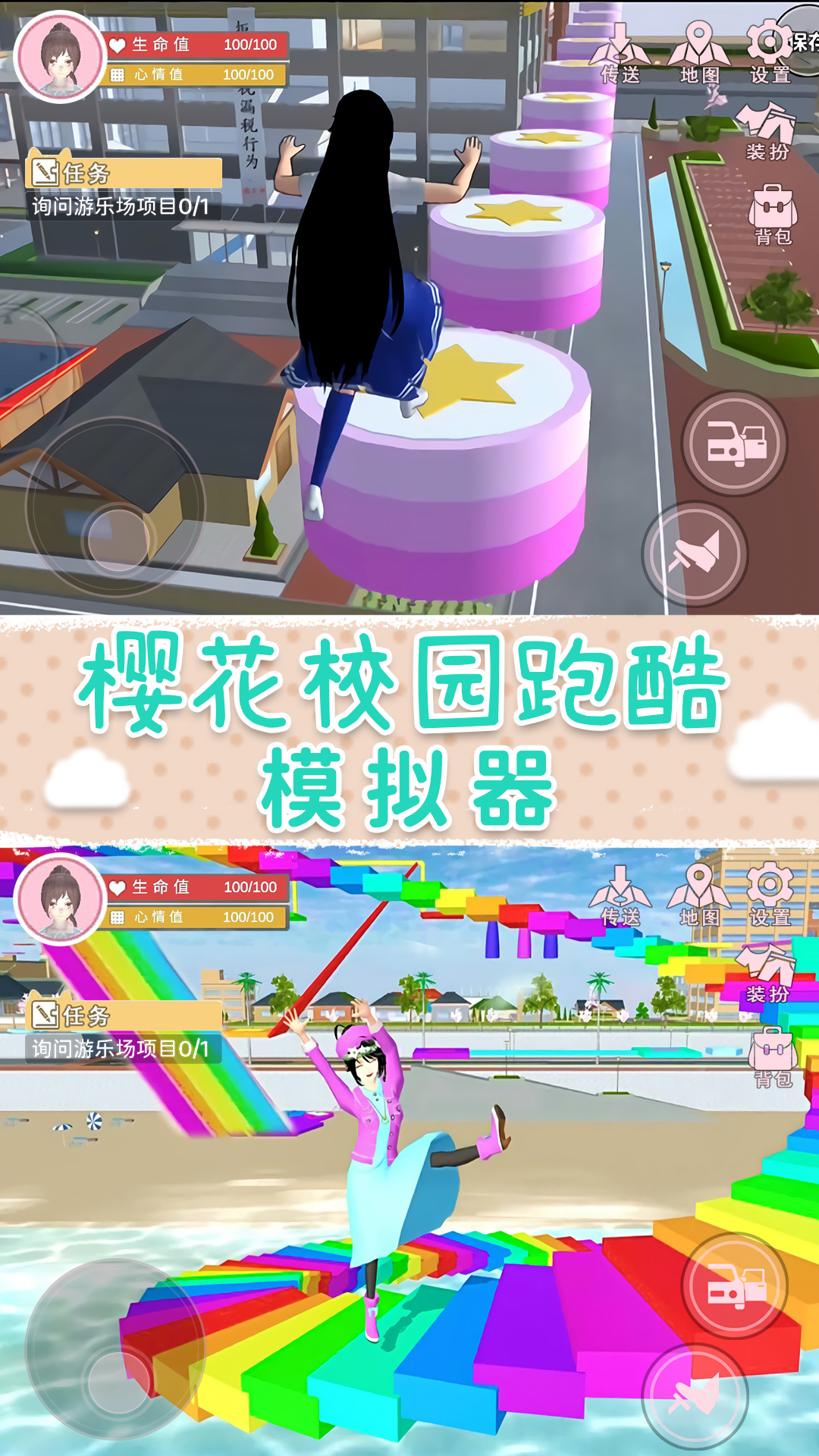 樱花校园梦之国游戏官方中文版图片1