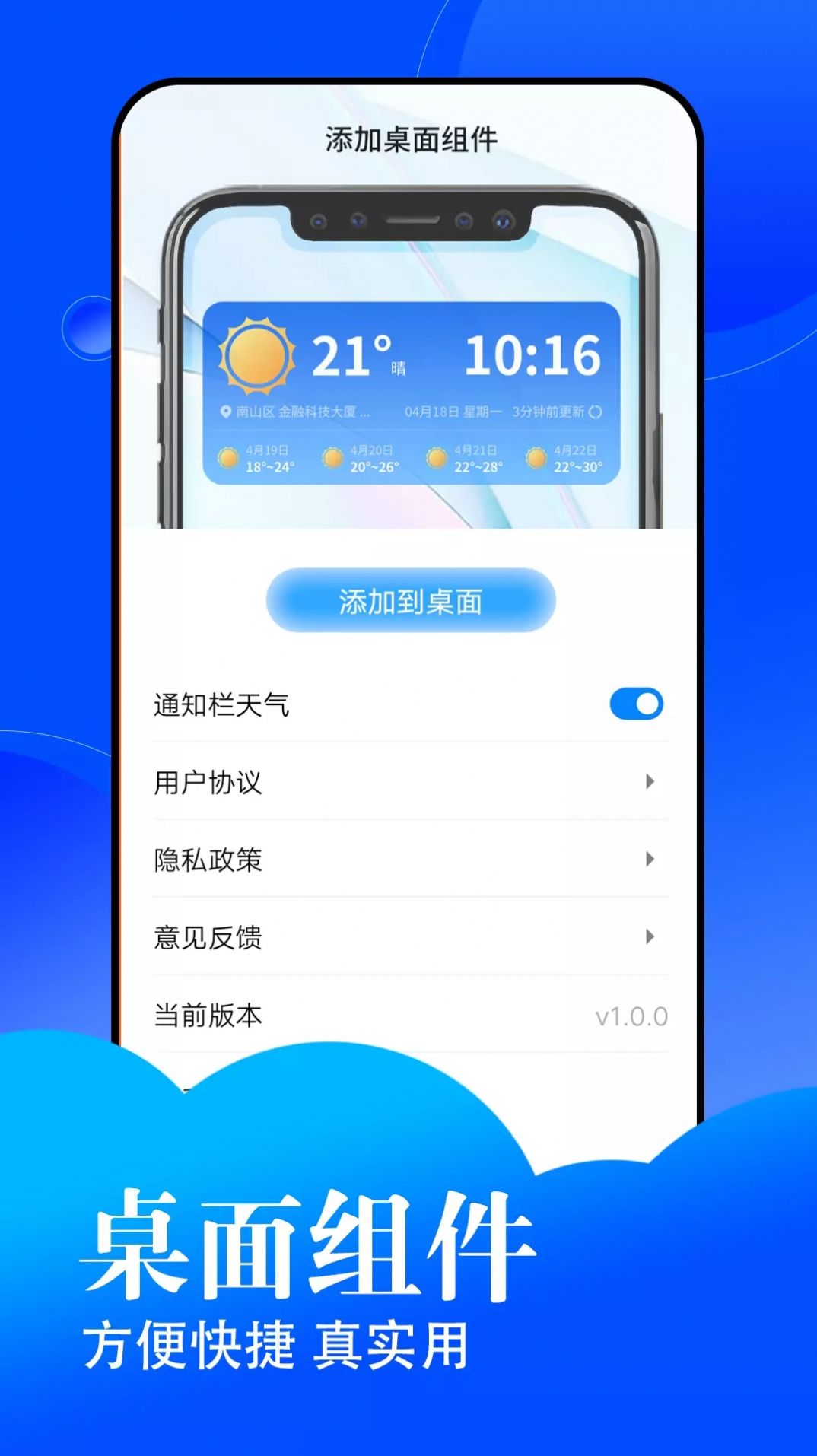 悦悦每日天气app官方版图2: