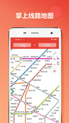 武汉地铁通APP软件下载最新版图片1