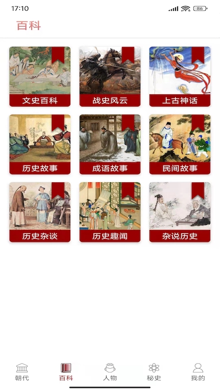 全华历史知识云课堂app安卓版图片1