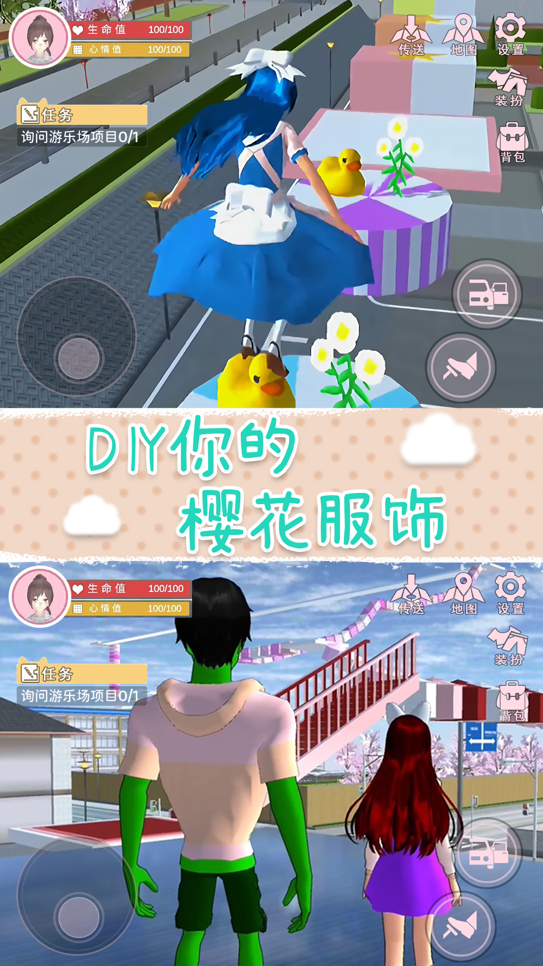 樱花校园梦之国游戏官方中文版图2: