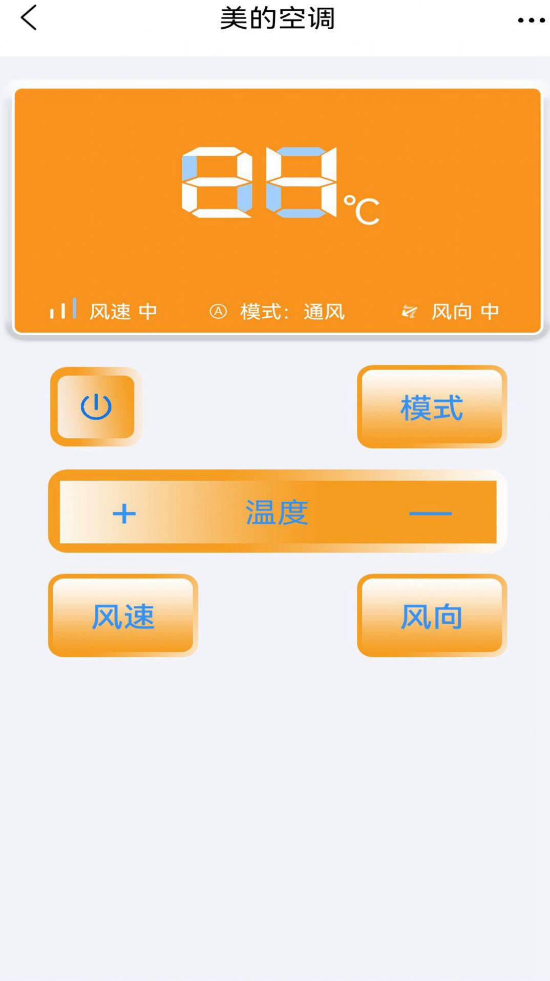 空调开关遥控器万能app手机版图2: