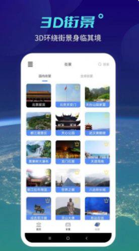 全球高清实景地图app图1