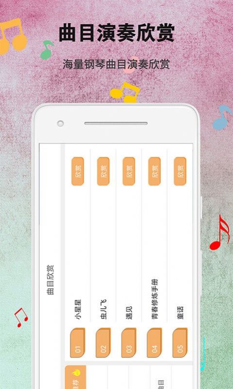 帮学试钢琴练习app手机版图1:
