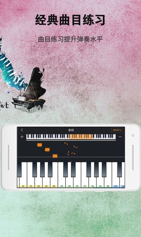 帮学试钢琴练习app手机版图2: