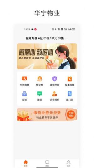 华宁物业app图1