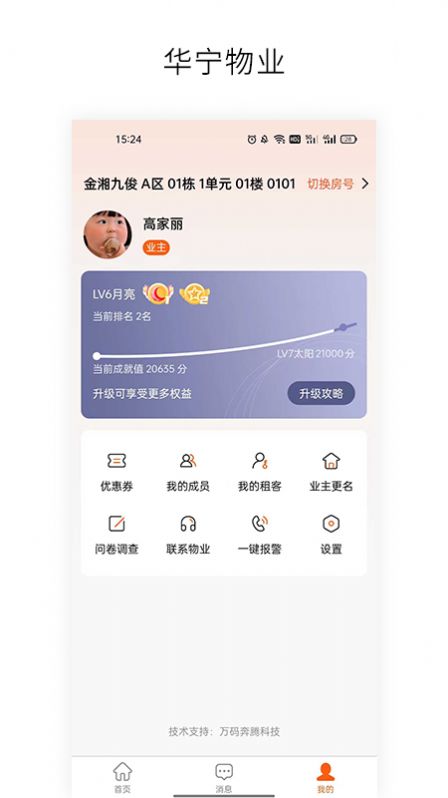 华宁物业办公管理app官方版截图3: