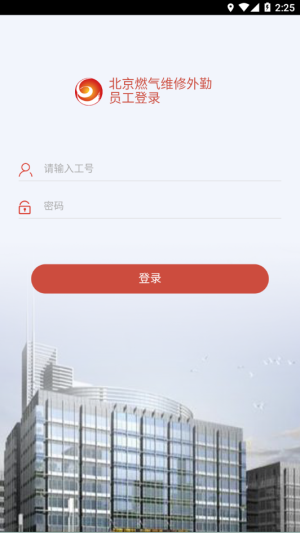 北京燃气外勤app图2