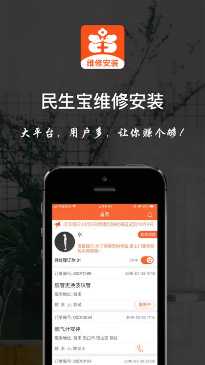 民生师傅维修安装app官方版图片1