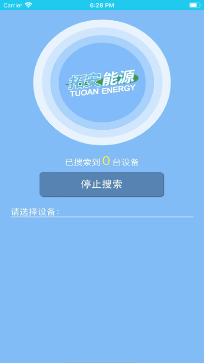 拓安能源app官方版截图4: