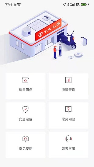 台铃智能电动车app官方最新版图2: