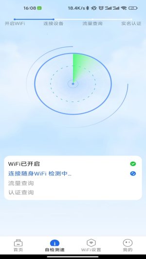 锐WiFi APP图1
