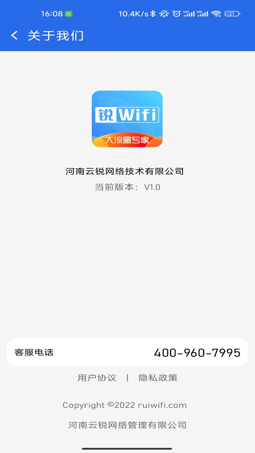 锐WiFi网络管理APP手机版截图4:
